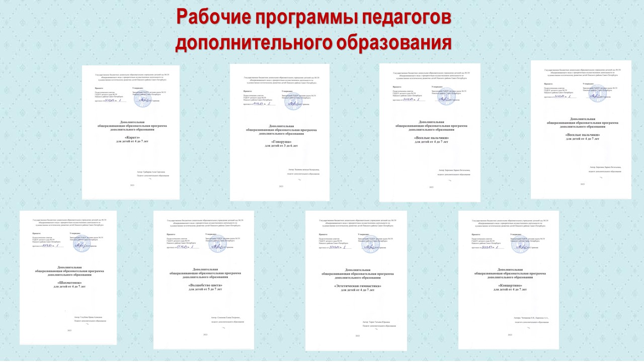 Государственное бюджетное дошкольное образовательное учреждение детский сад  №130 общеразвивающего вида с приоритетным осуществлением деятельности по  художественно-эстетическому развитию детей Невского района Санкт-Петербурга  - Платные услуги