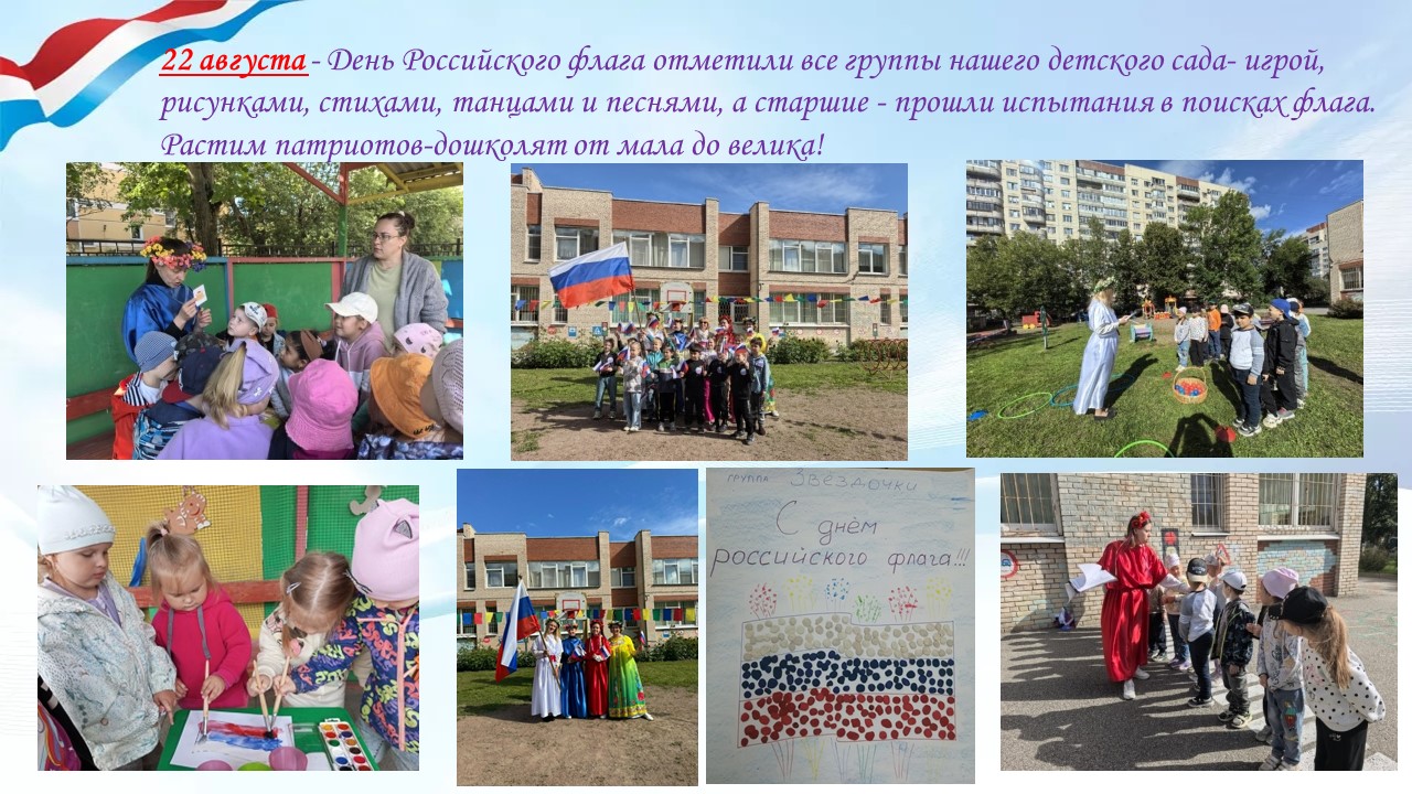 День флага