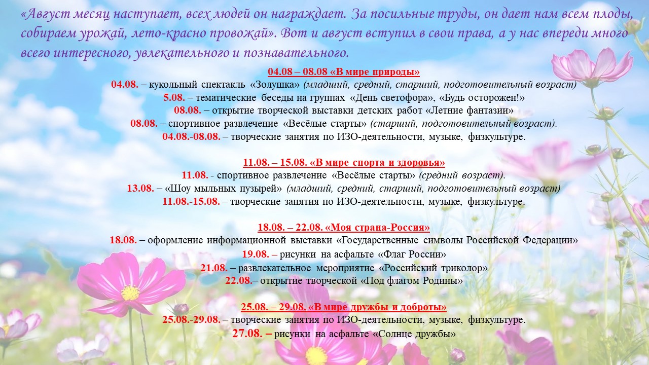 анонс август