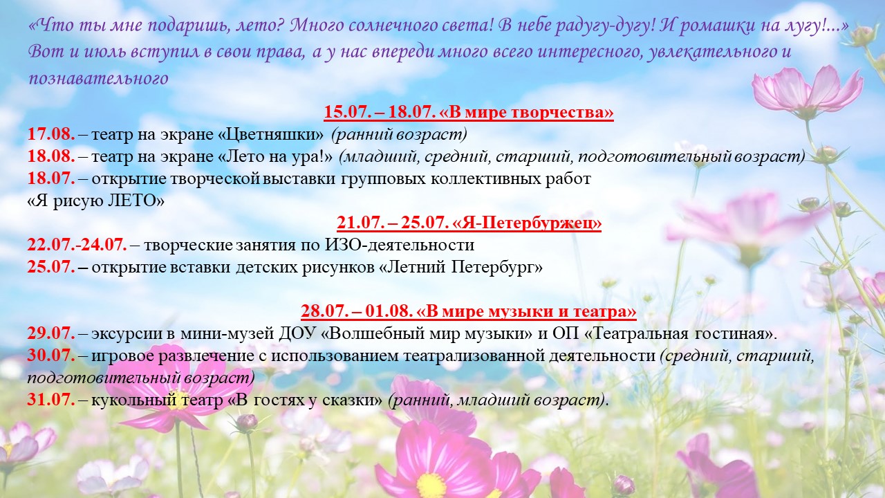 анонс июль