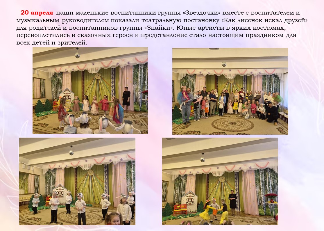 звездочки