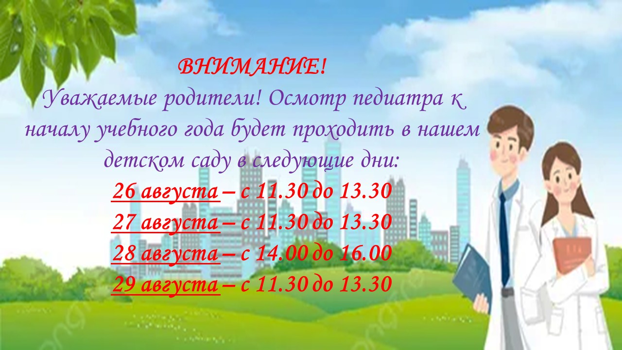 медосмотр
