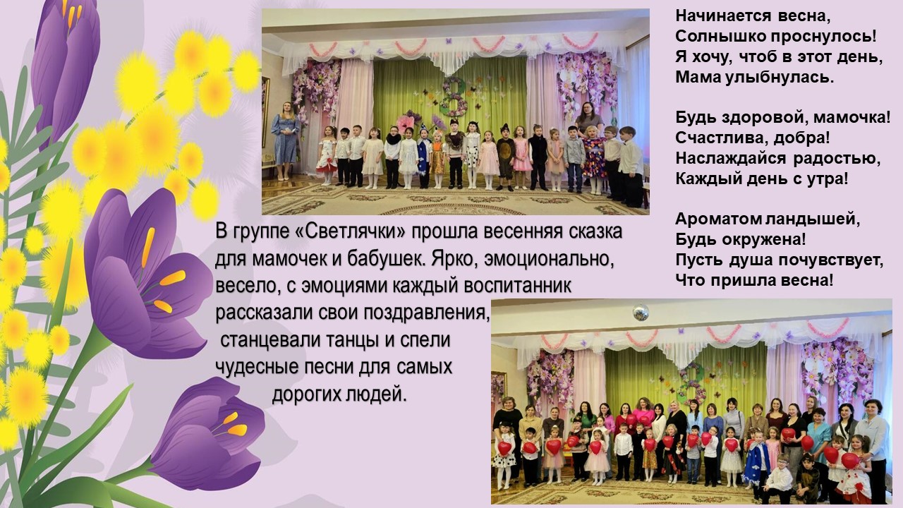 светл 8 марта 26