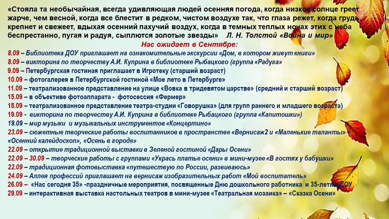сентябрь 25