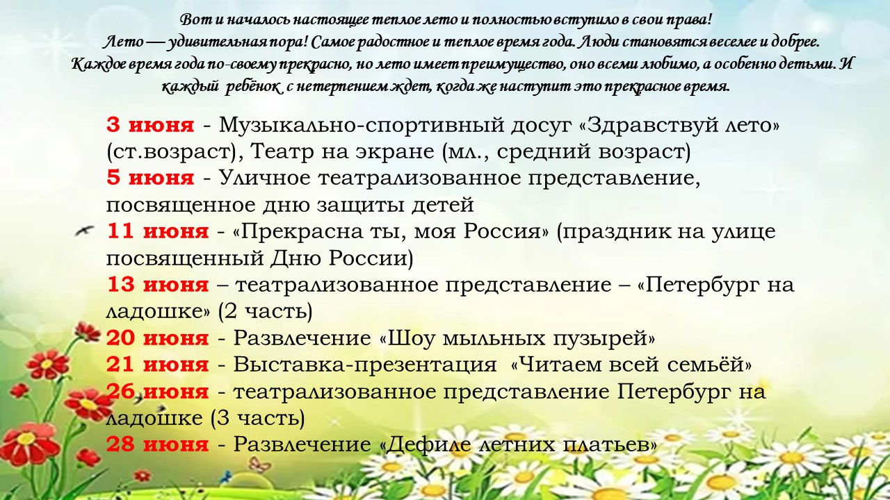 Государственное бюджетное дошкольное образовательное учреждение детский сад  №130 общеразвивающего вида с приоритетным осуществлением деятельности по  художественно-эстетическому развитию детей Невского района Санкт-Петербурга  - АНОНСЫ МЕРОПРИЯТИЙ