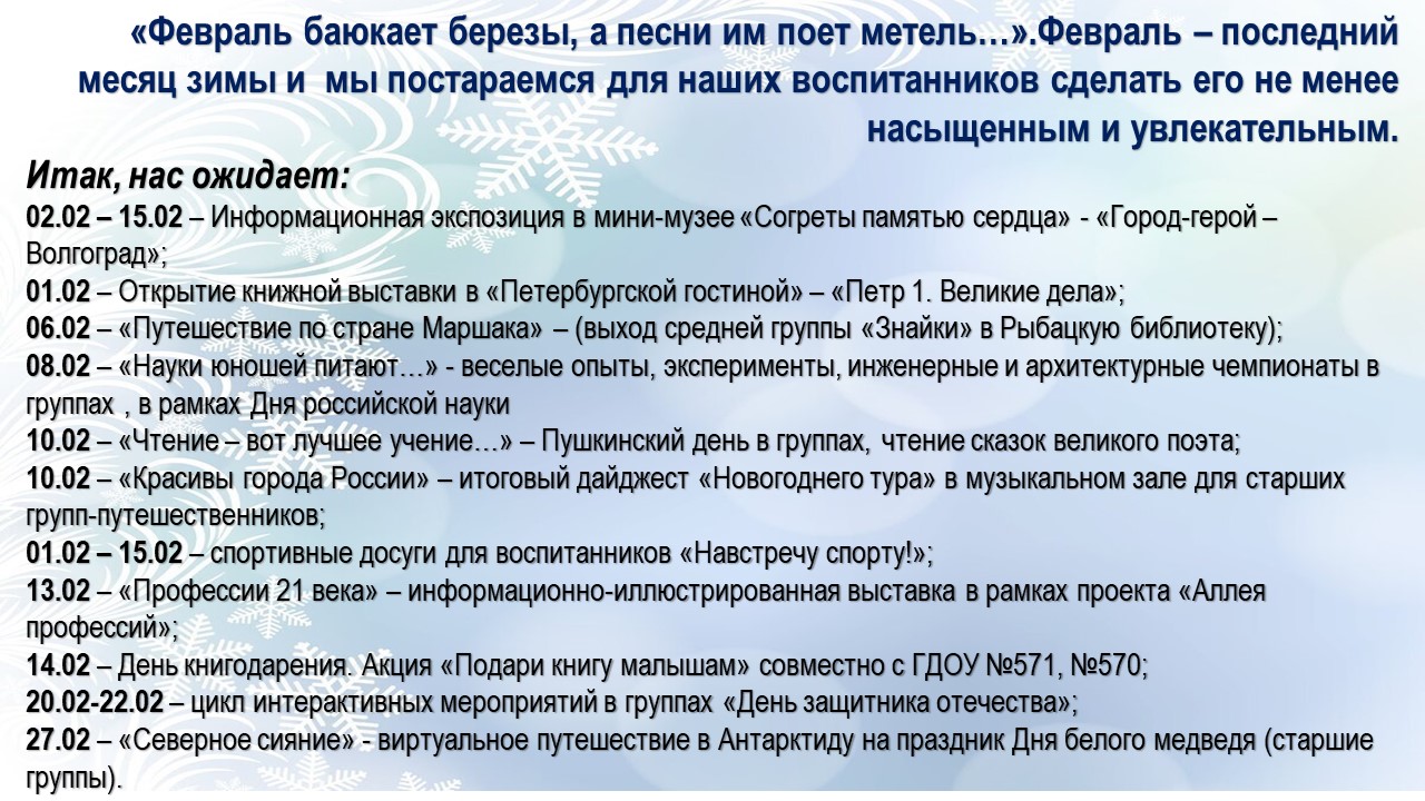 Государственное бюджетное дошкольное образовательное учреждение детский сад  №130 общеразвивающего вида с приоритетным осуществлением деятельности по  художественно-эстетическому развитию детей Невского района Санкт-Петербурга  - АНОНСЫ МЕРОПРИЯТИЙ