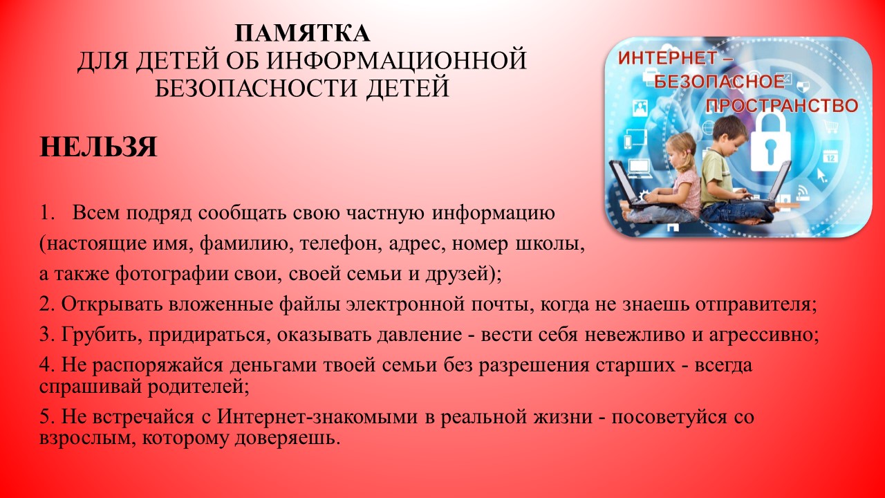 Государственное бюджетное дошкольное образовательное учреждение детский сад  №130 общеразвивающего вида с приоритетным осуществлением деятельности по  художественно-эстетическому развитию детей Невского района Санкт-Петербурга  - Информационная безопасность