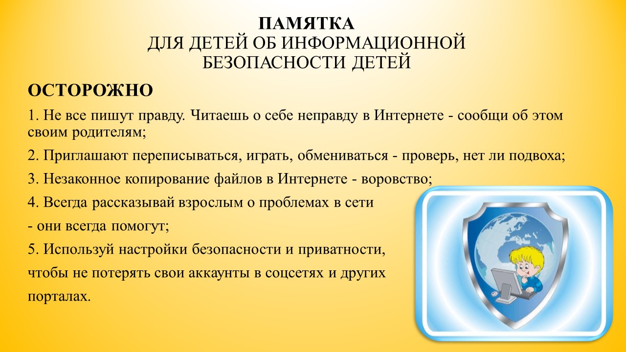 Государственное бюджетное дошкольное образовательное учреждение детский сад  №130 общеразвивающего вида с приоритетным осуществлением деятельности по  художественно-эстетическому развитию детей Невского района Санкт-Петербурга  - Информационная безопасность