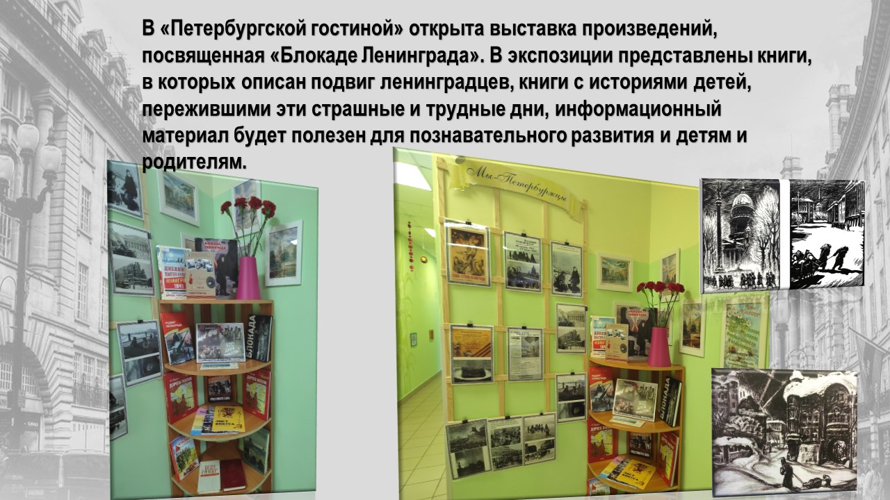 книжная выставка в петербургской гостиной
