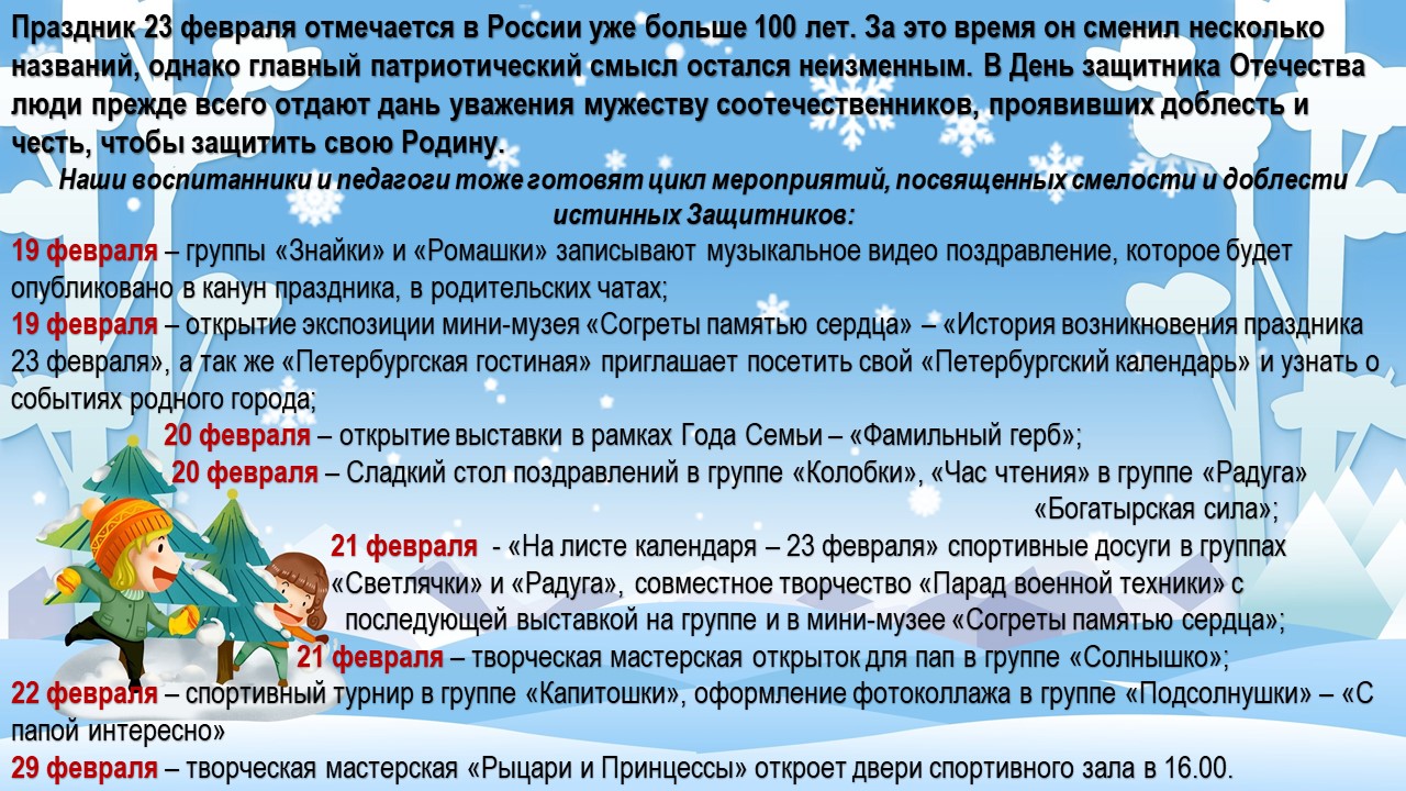 Государственное бюджетное дошкольное образовательное учреждение детский сад  №130 общеразвивающего вида с приоритетным осуществлением деятельности по  художественно-эстетическому развитию детей Невского района Санкт-Петербурга  - АНОНСЫ МЕРОПРИЯТИЙ