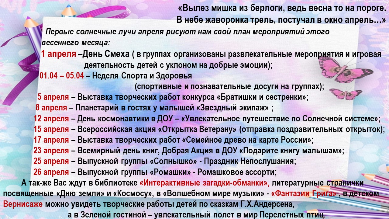 Государственное бюджетное дошкольное образовательное учреждение детский сад  №130 общеразвивающего вида с приоритетным осуществлением деятельности по  художественно-эстетическому развитию детей Невского района Санкт-Петербурга  - АНОНСЫ МЕРОПРИЯТИЙ