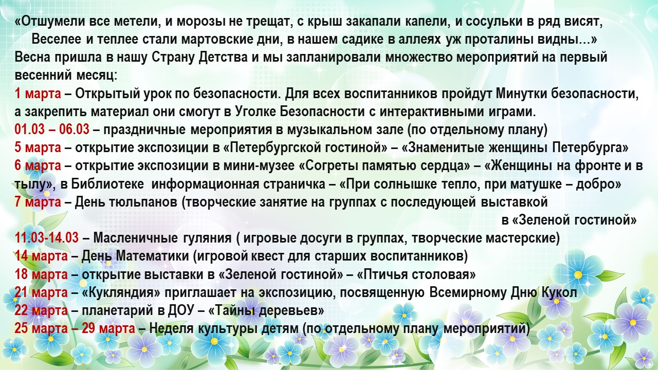 Государственное бюджетное дошкольное образовательное учреждение детский сад  №130 общеразвивающего вида с приоритетным осуществлением деятельности по  художественно-эстетическому развитию детей Невского района Санкт-Петербурга  - АНОНСЫ МЕРОПРИЯТИЙ