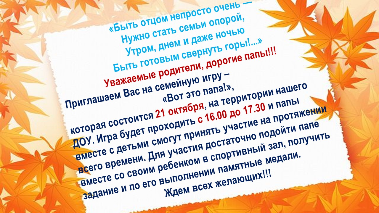 день пап 24