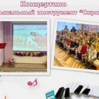 Концертино