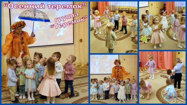 Теремок