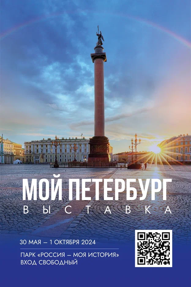 мой петербург