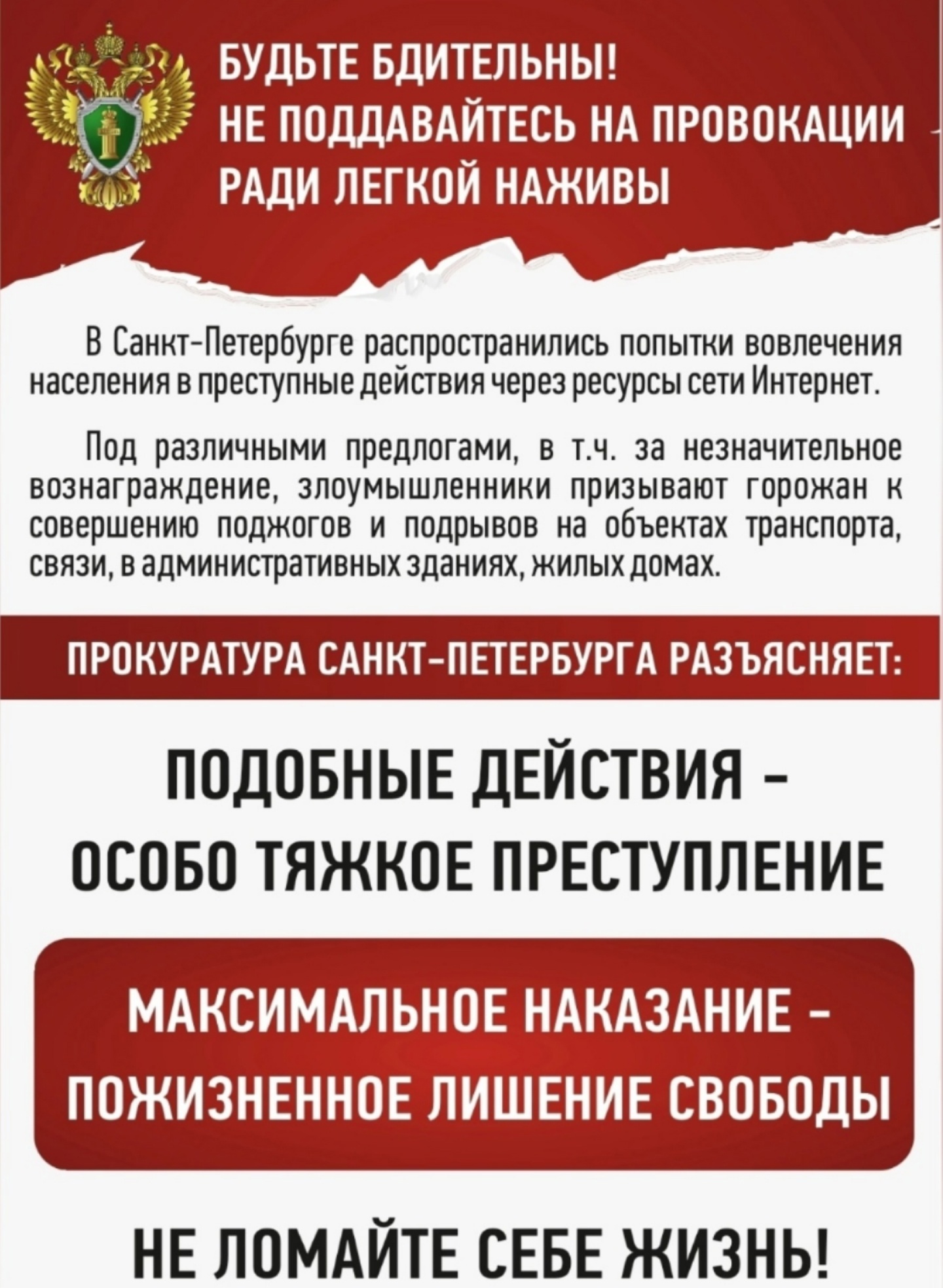 прокуратура