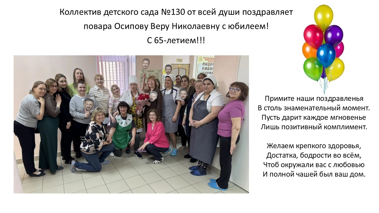 юбилей Осипова