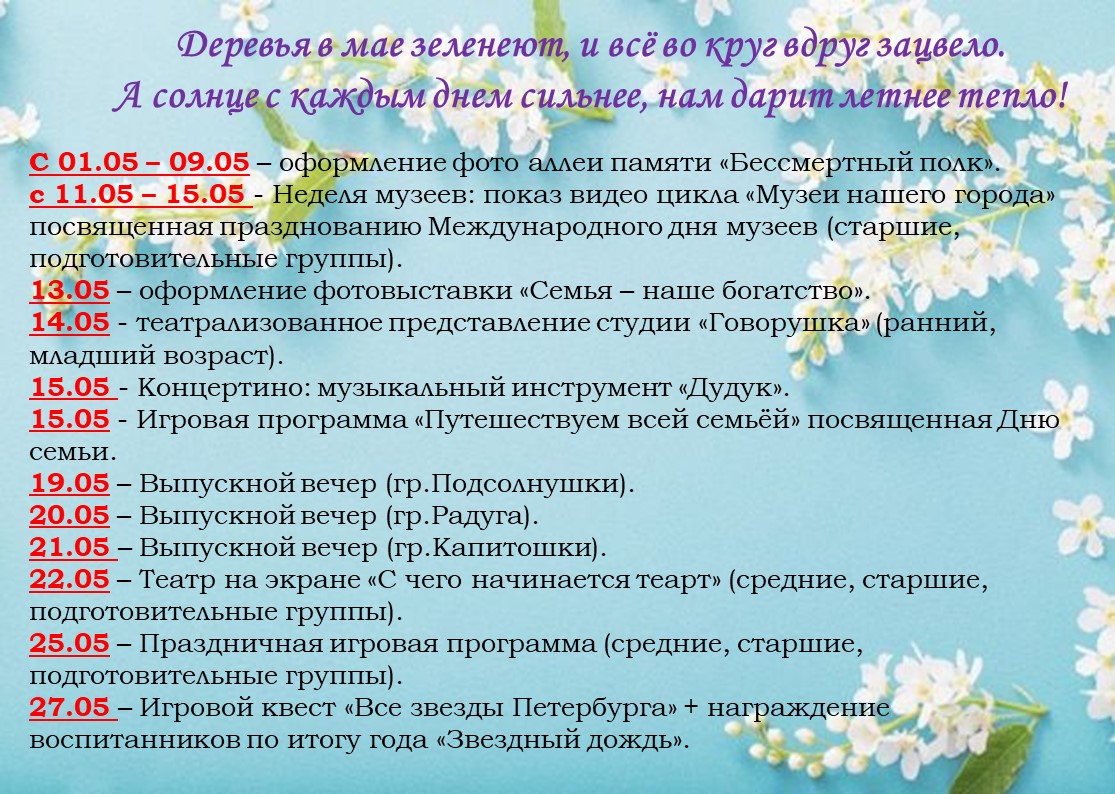 анонс МАЙ