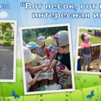 Игры с песком и водой